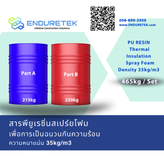 จำหน่ายเคมีภัณฑ์ก่อสร้าง เคมีกันซึม - เอ็นเดอร์เทค - พียูเรซิ่นสเปรย์โฟม ฉนวนกันความร้อน จำหน่ายเคมีภัณฑ์ก่อสร้าง เคมีกันซึม - เอ็นเดอร์เทค - พียูเรซิ่นสเปรย์โฟม ฉนวนกันความร้อน