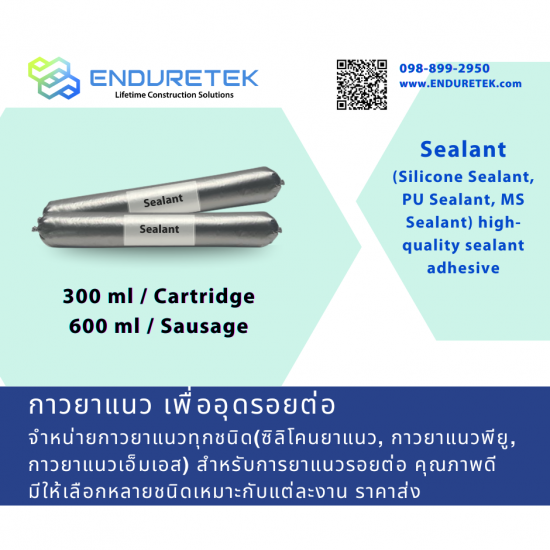 จำหน่ายกาวยาแนว/ซีลแลนท์ พื้นยาง EPDM  จำหน่ายผลิตภัณฑ์ EPDM Binder 